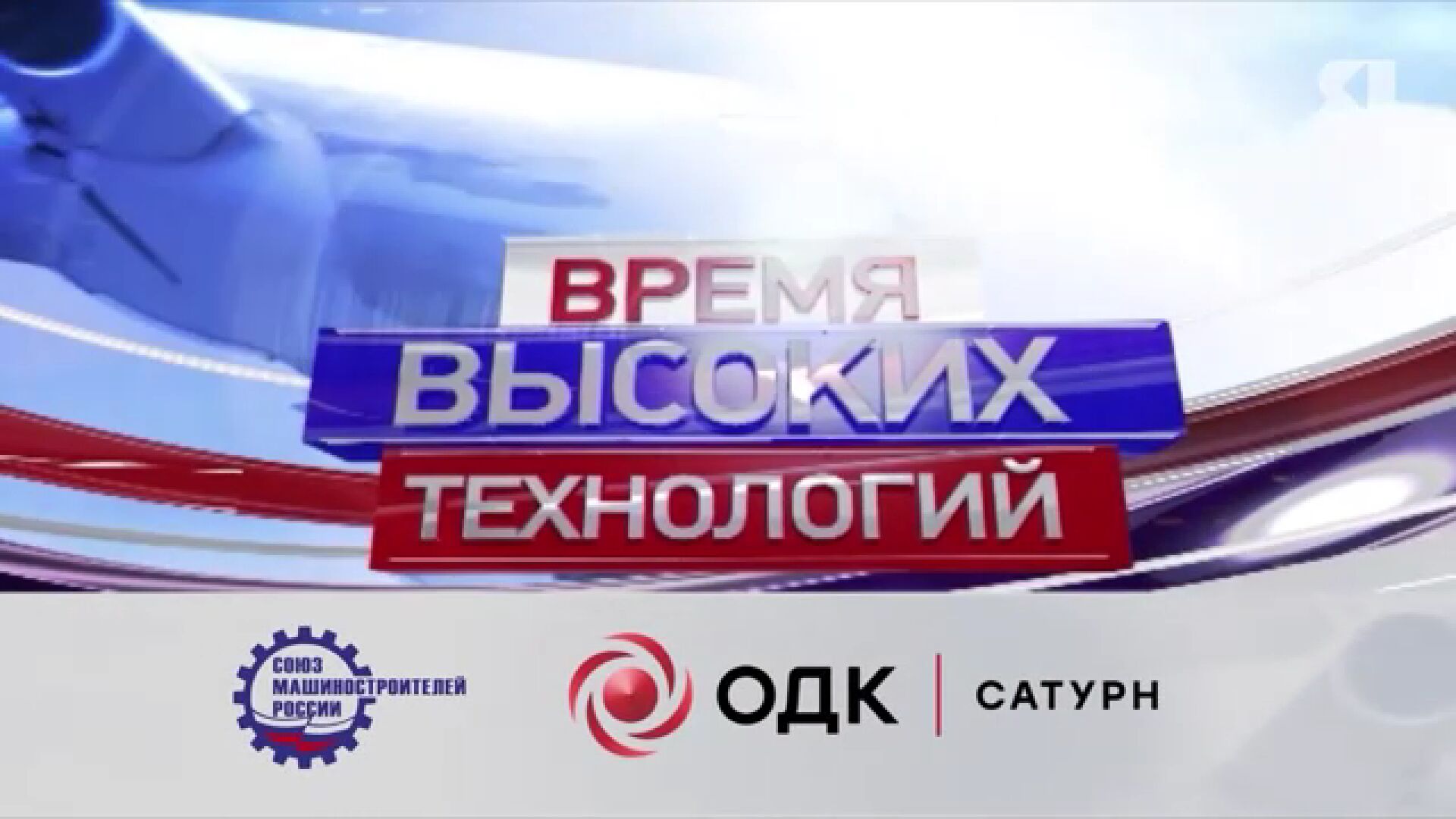 Информационная программа «Время высоких технологий» от 28 мая