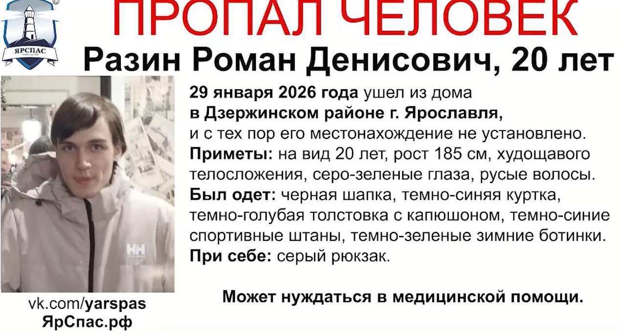 Пропавшего в Ярославле 20-летнего Романа Разина нашли погибшим