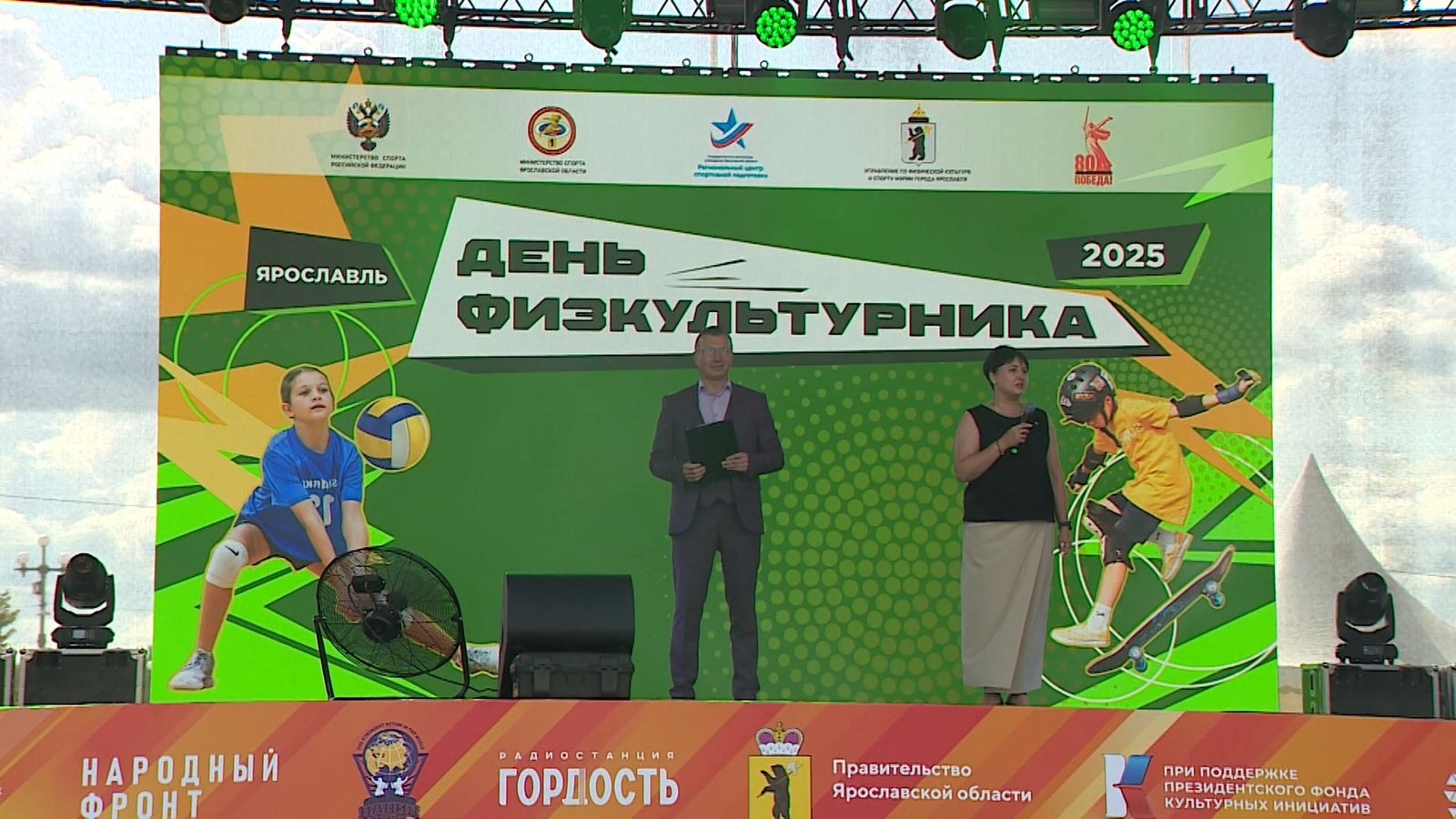 В Ярославле 9 августа отметили День физкультурника 
