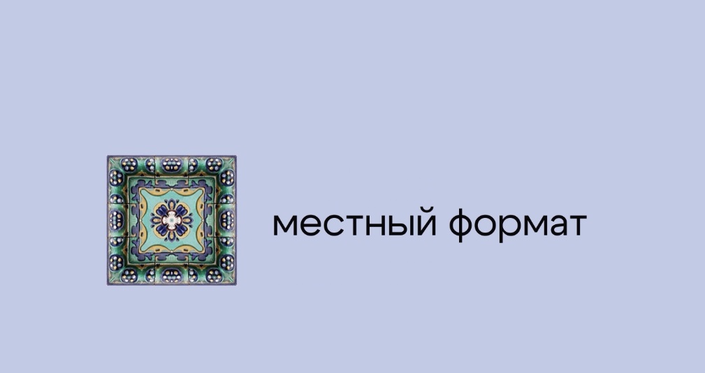 «Местный формат». Выпуск от 18.04.2026