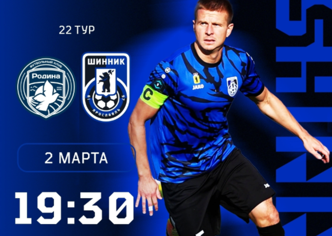 «Шинник» проведет первую встречу после возобновления сезона в чемпионате Первой лиги