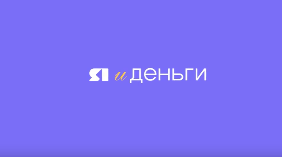 «Я и деньги». Ярославцам рассказали, почему ЦБ вновь понизил ключевую ставку