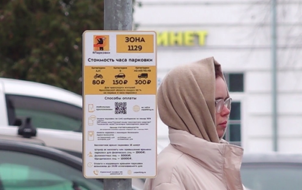 В Ярославле вынесли более 3 тысяч штрафов за неоплаченную парковку