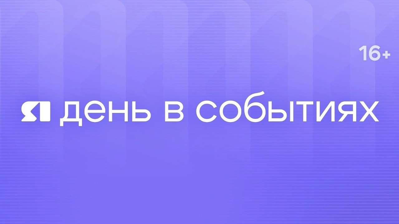 День в событиях от 15.08.2026