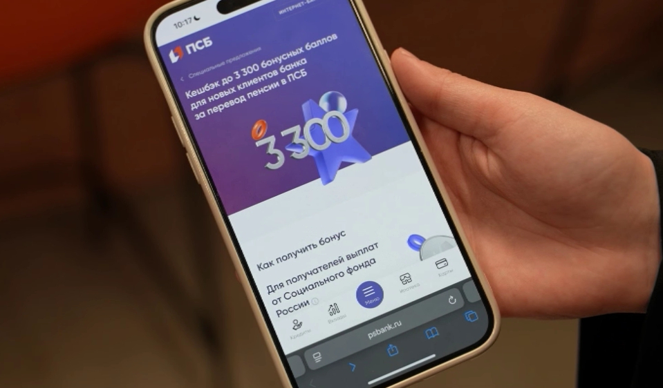 Банк ПСБ в честь новогодних праздников запускает акцию «Кэшбэк за пенсию»