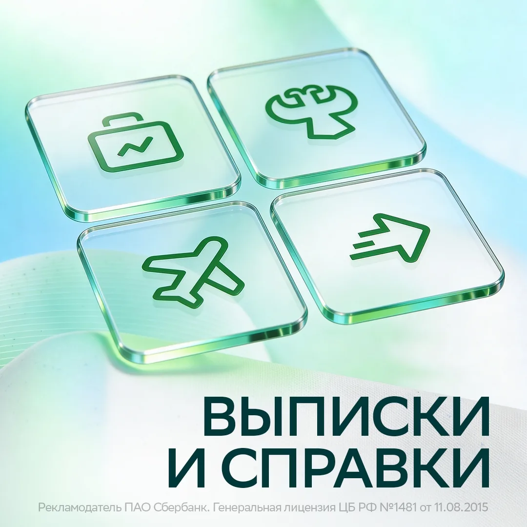 Выписки и справки: доступ близким теперь можно предоставить прямо в СберБанк Онлайн