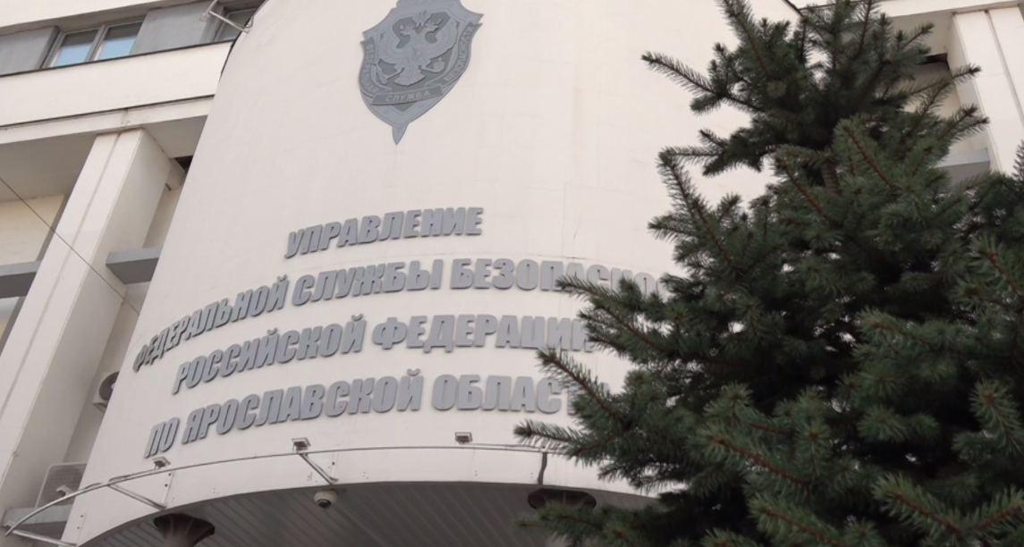 В Ярославской области назначен новый начальник УФСБ