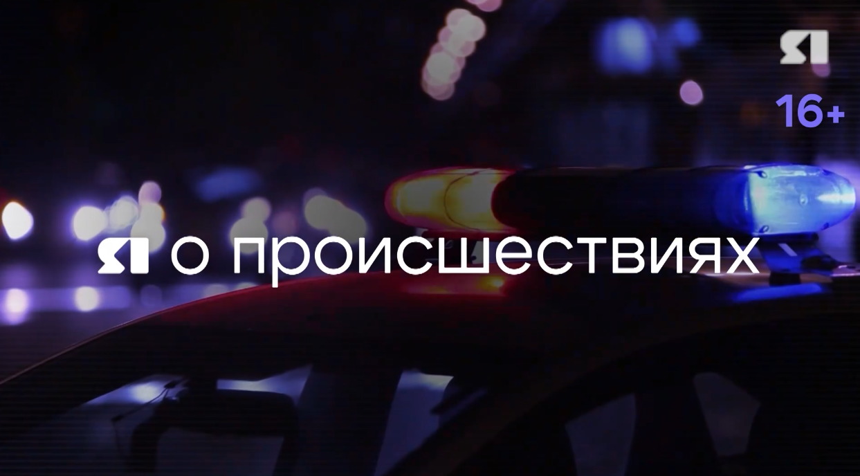Я о происшествиях