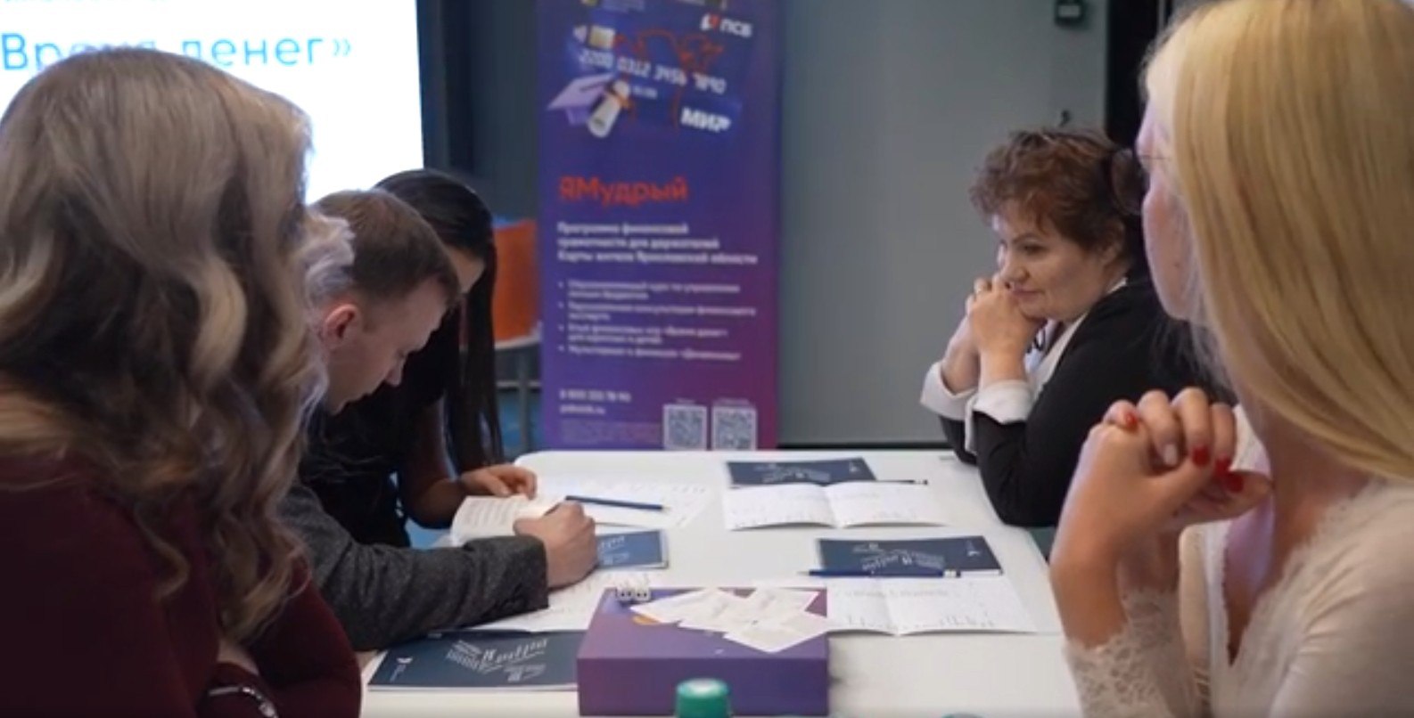 Банк ПСБ и Академия ПСБ запустили в Ярославле серию обучающих игр «Время денег»
