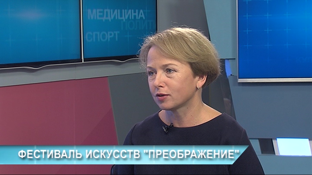 Юлия Капустина: Фестиваль искусств «Преображение». Какие площадки будут работать и что нового готовит для Ярославцев фестиваль?