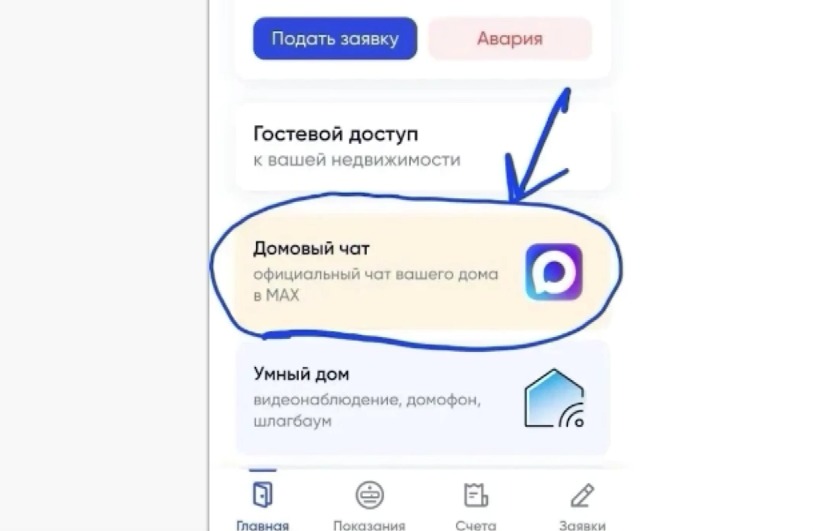 Ярославские домовые чаты переехали в «МАХ»