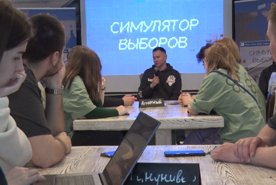 В Ярославской области впервые проходит молодежный форум «Симулятор выборов»