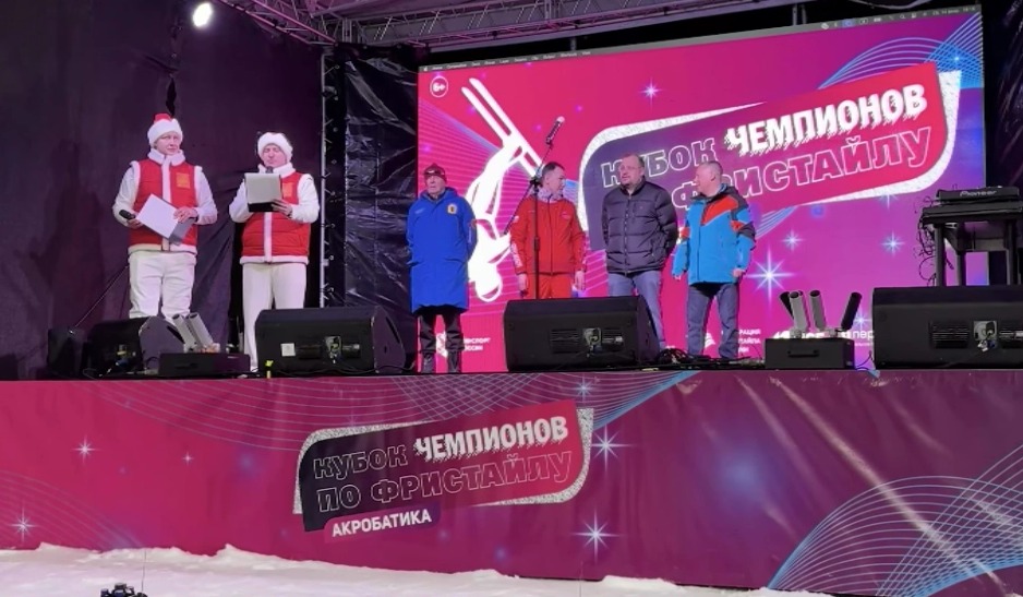 В Ярославской области прошел Кубок чемпионов по фристайлу