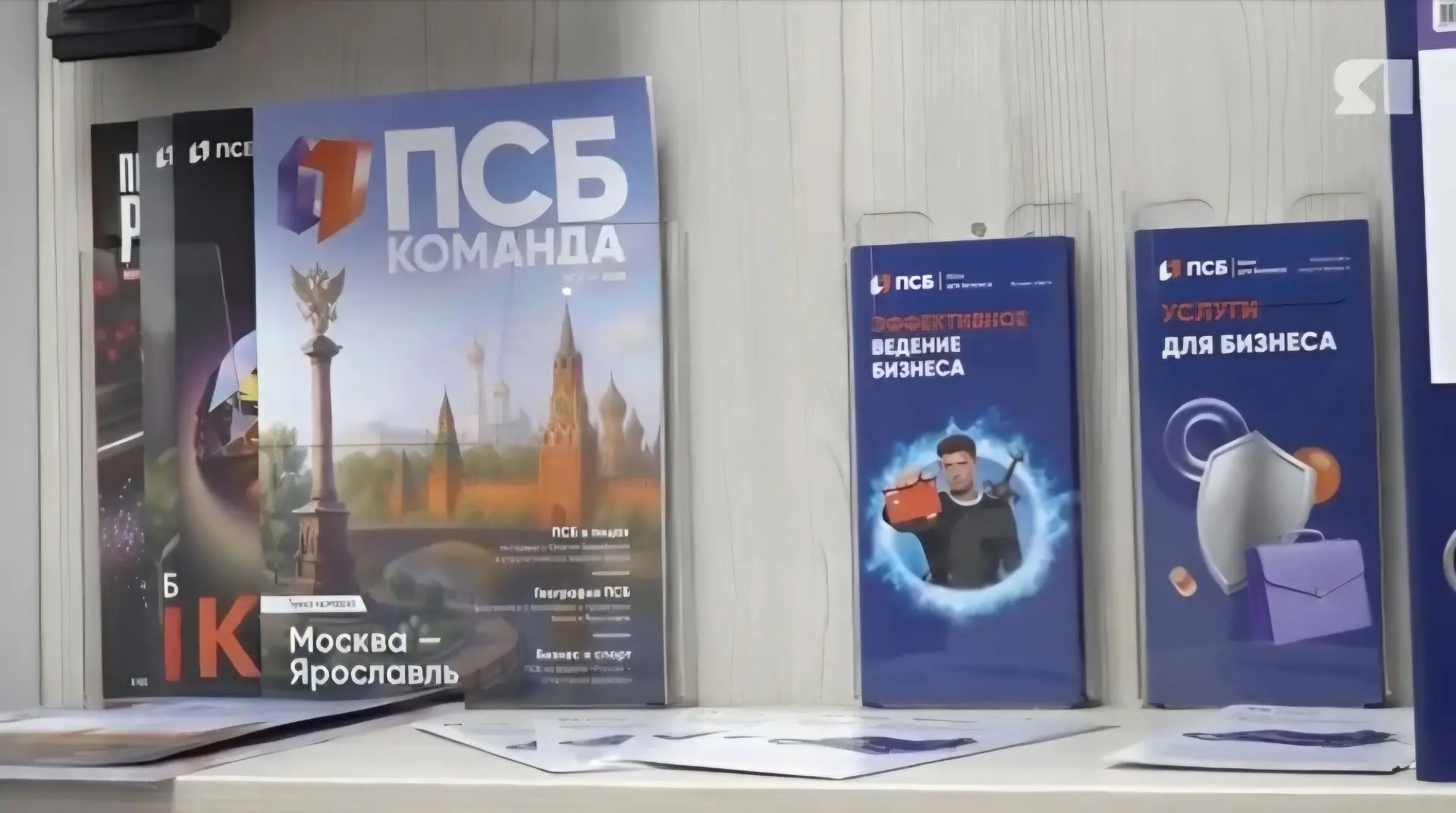 ПСБ расширяет поддержку малого бизнеса в Ярославской области пакетом услуг «Торговля»