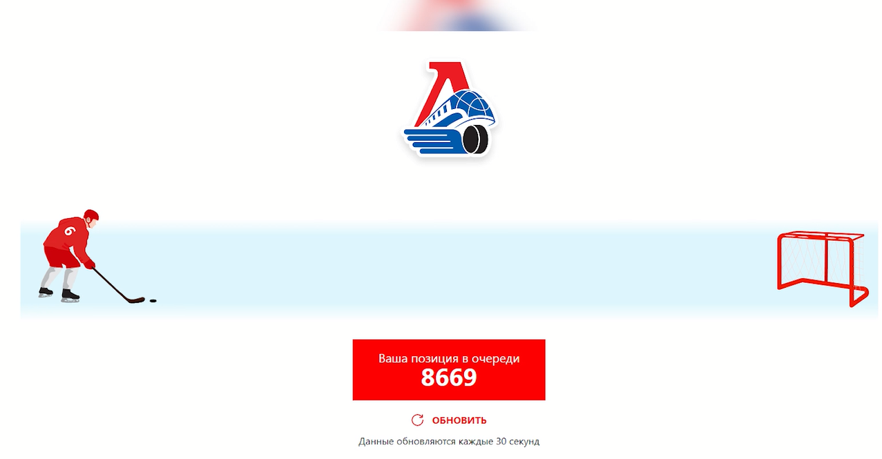 Ярославцы выстроились в виртуальные очереди за покупкой билетов на четвертьфинал плей-офф