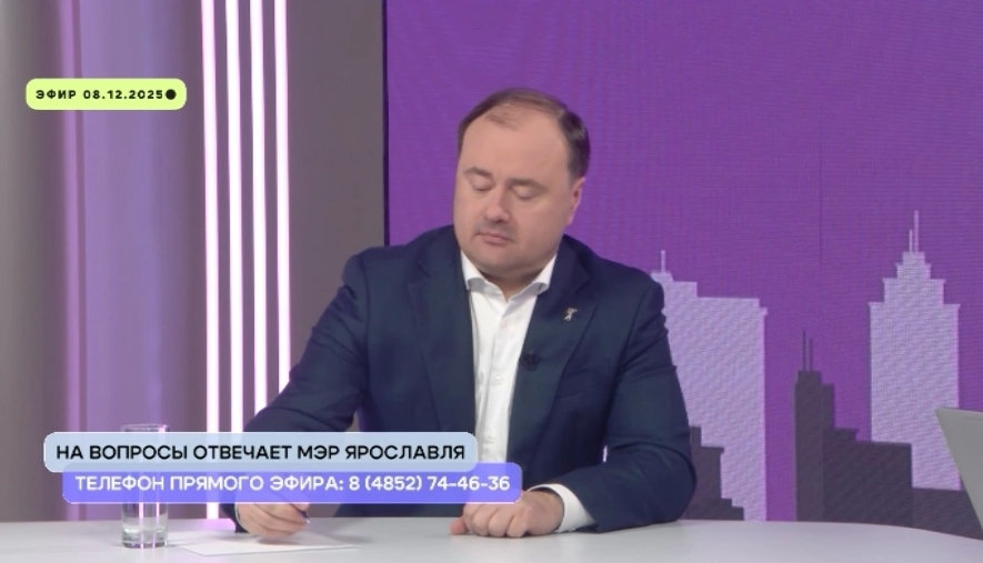 Мэр столицы Золотого кольца России ответил на вопросы ярославцев