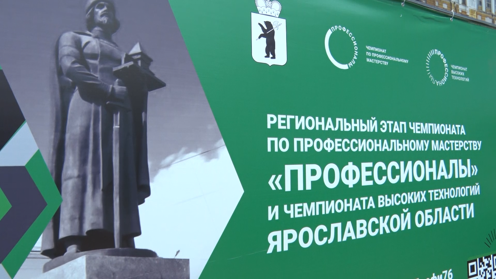 Региональный этап чемпионата «Профессионалы» открылся в Ярославле