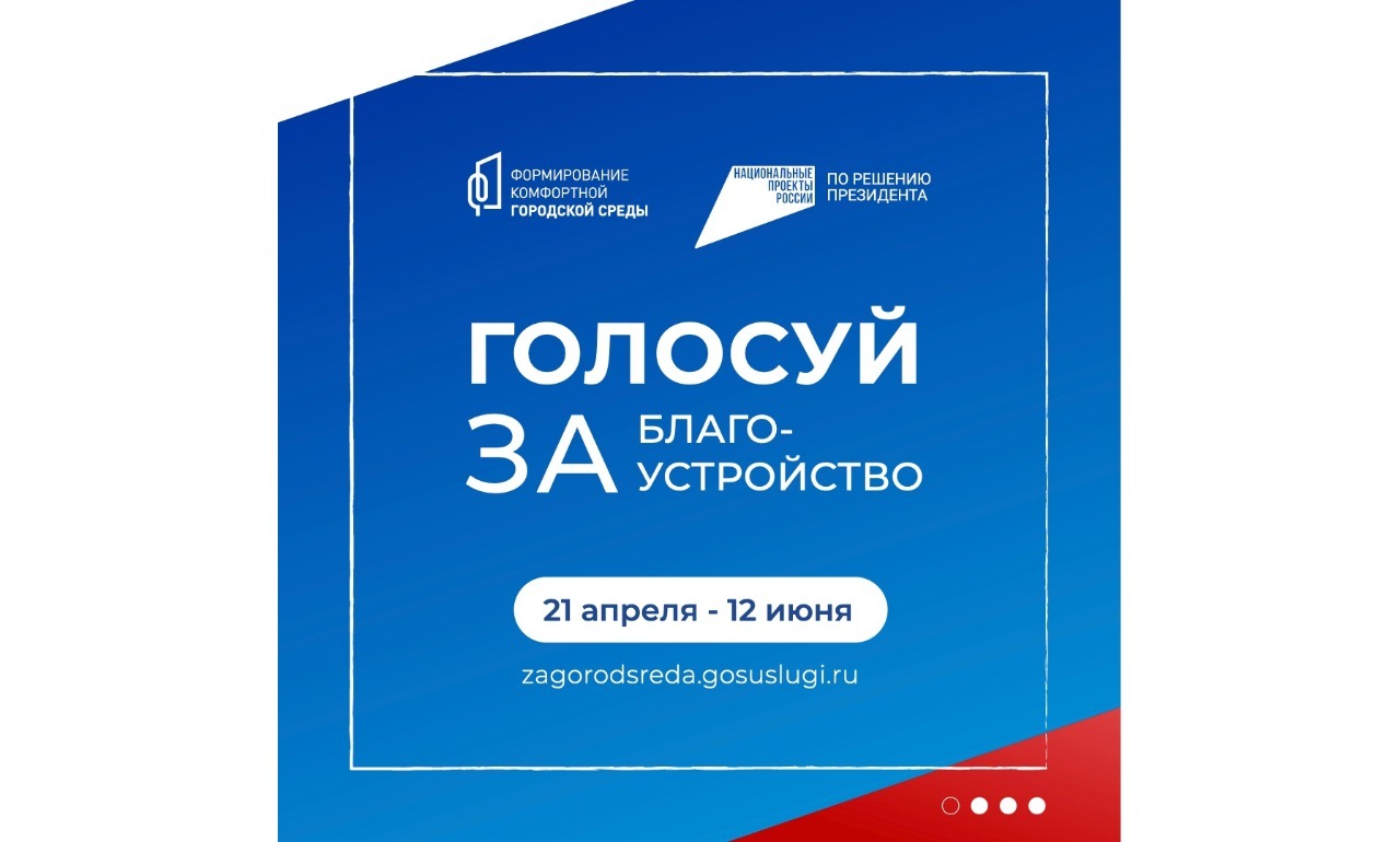 Более 49 тысяч ярославцев уже выбрали парк для благоустройства в следующем году