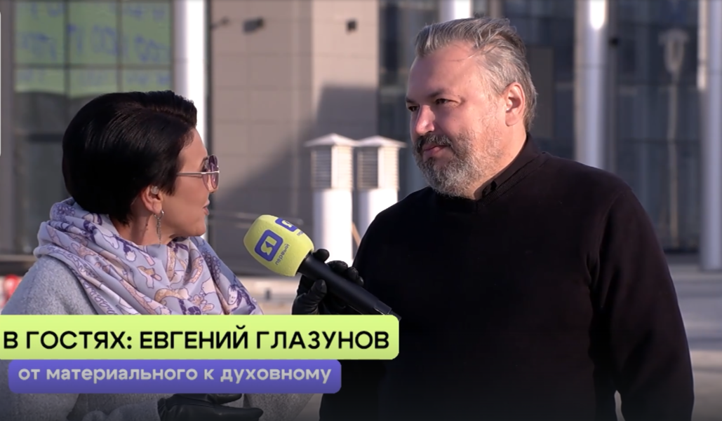 «ЯУтро». Евгений Глазунов о материальном и духовном