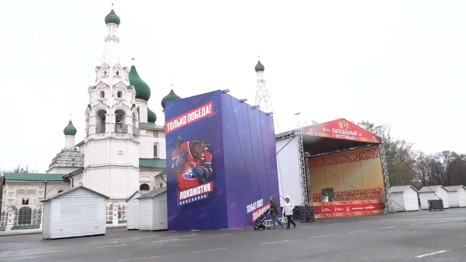 В Ярославле подготовили фан-зону на Советской