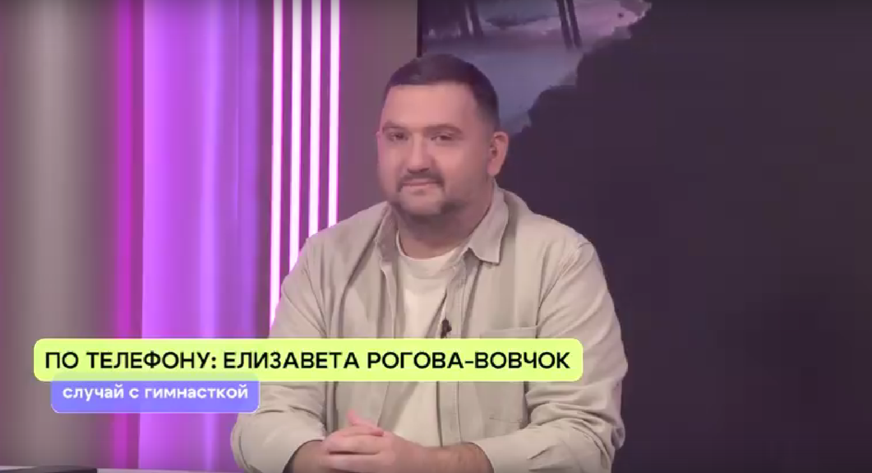 «ЯУтро». Елизавета Рогова-Вовчок о случае с гимнасткой