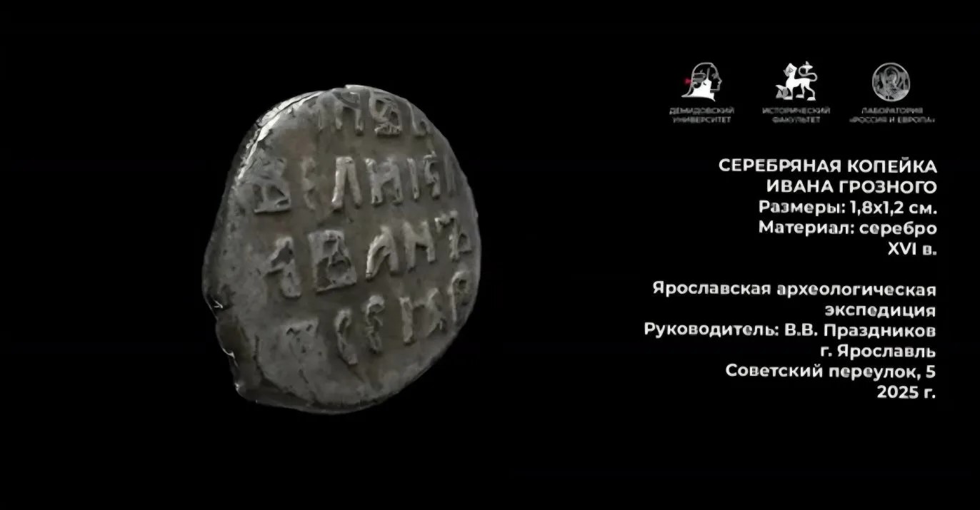 В Ярославле нашли копейку Ивана Грозного с изображением всадника с копьем