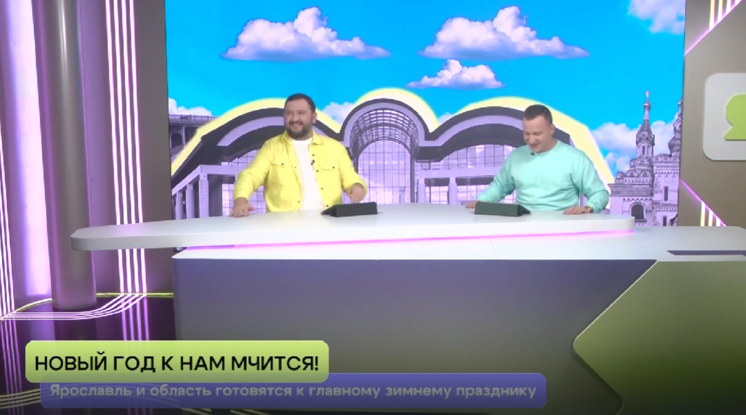 «ЯУтро». Ярославская область готовится к главному зимнему празднику