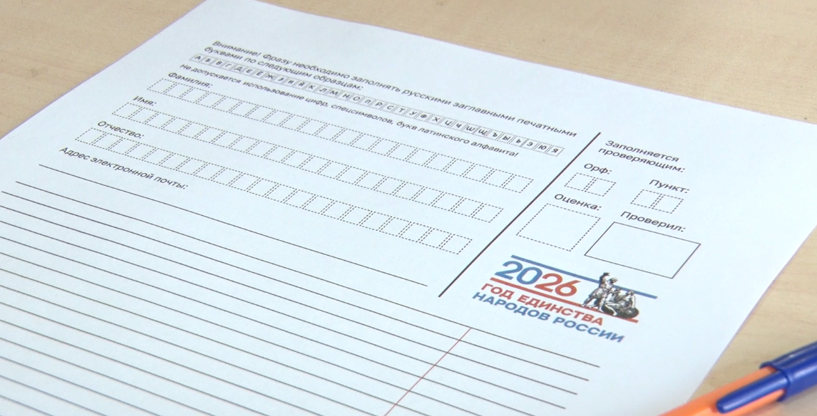 Ярославская область присоединилась к акции «Россия — семья семей» в виде диктанта из цитат президента