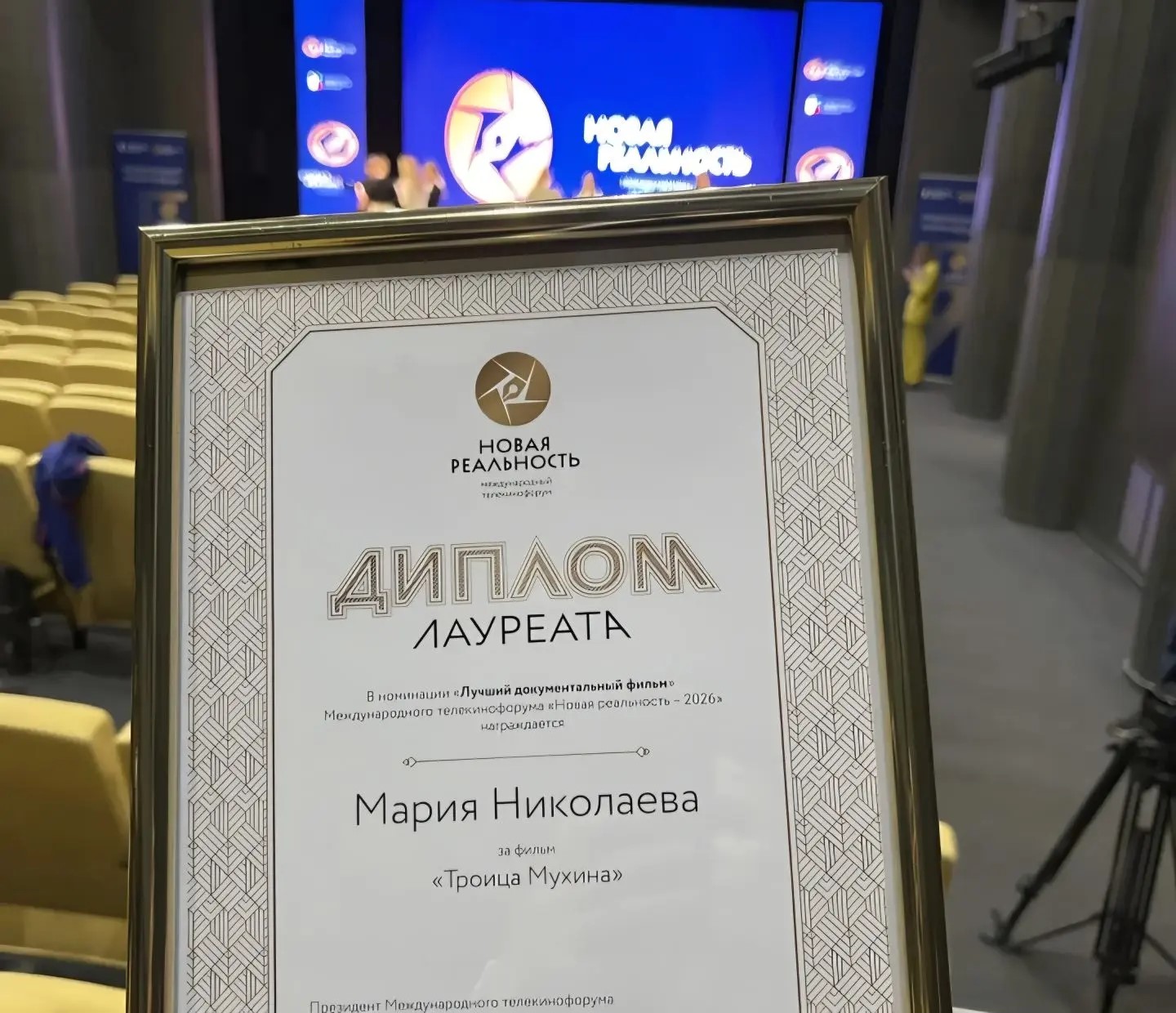 Документальный фильм ЯПервого «Троица Мухина» стал лауреатом международного телекинофорума 