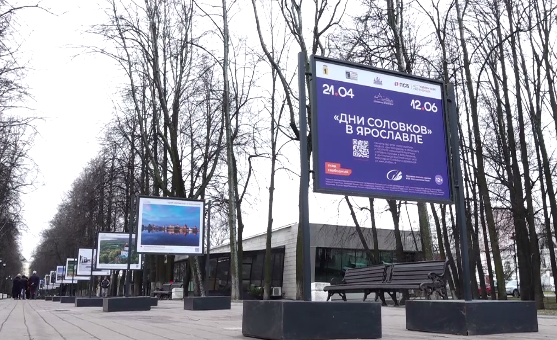 На Первомайском бульваре в Ярославле стартовала фотовыставка «Дни Соловков»
