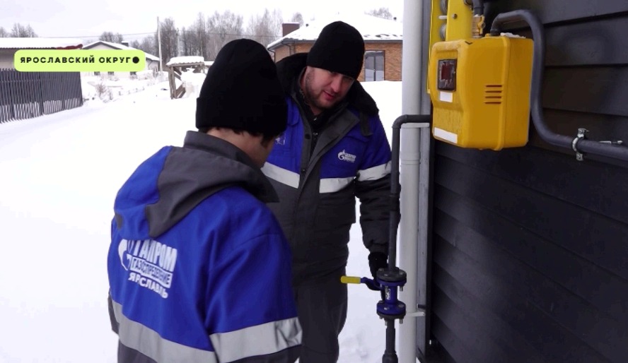 Почти две тысячи жителей Ярославской области получили дополнительную поддержку на газификацию