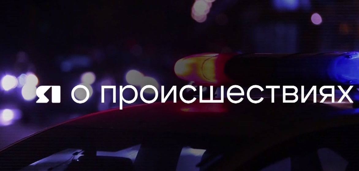 Я о происшествиях. Программа от 21.03.2026