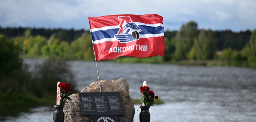 В Ярославской области прошли мероприятия в память о погибшей команде «Локомотив»