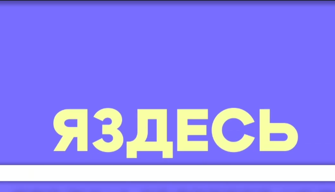 ЯЗдесь